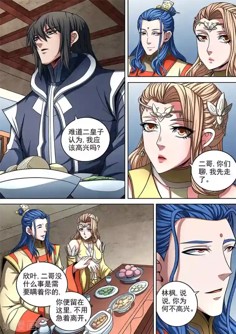 绝世武神第89话3 燃烧的战意