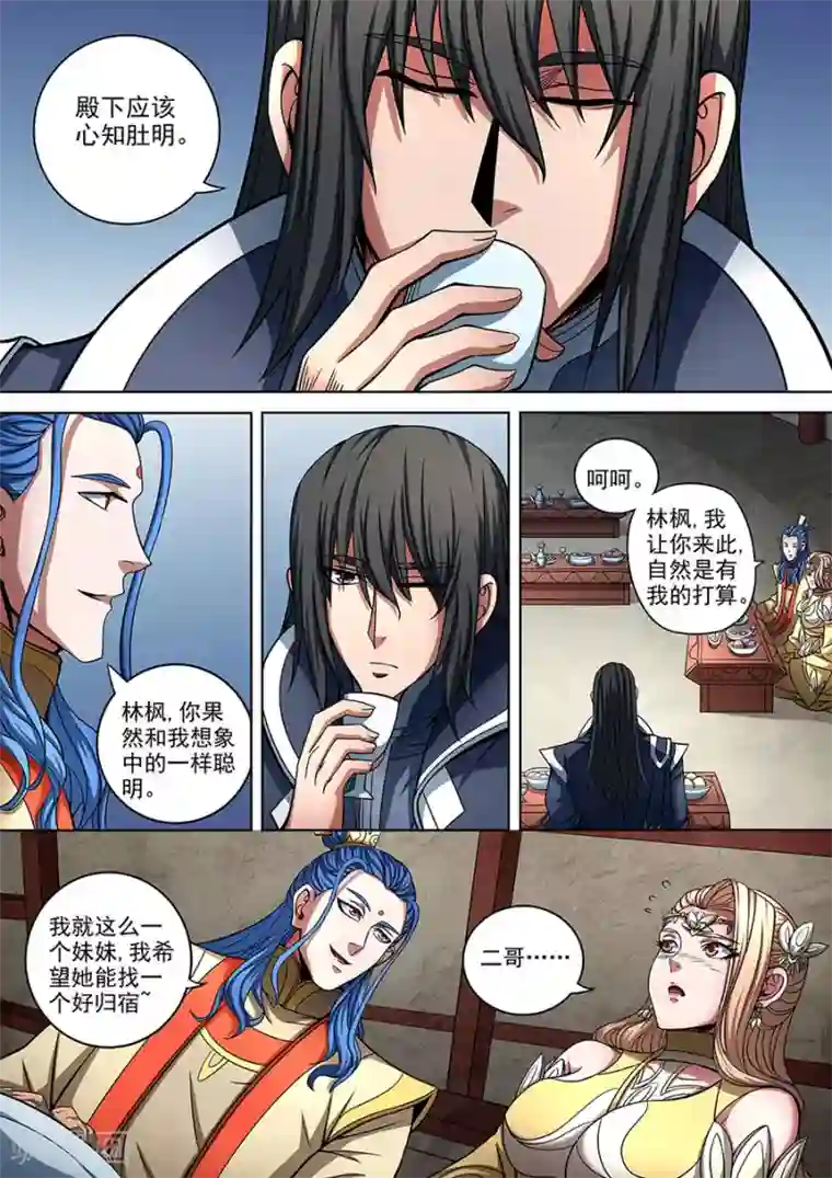 绝世武神第89话3 燃烧的战意