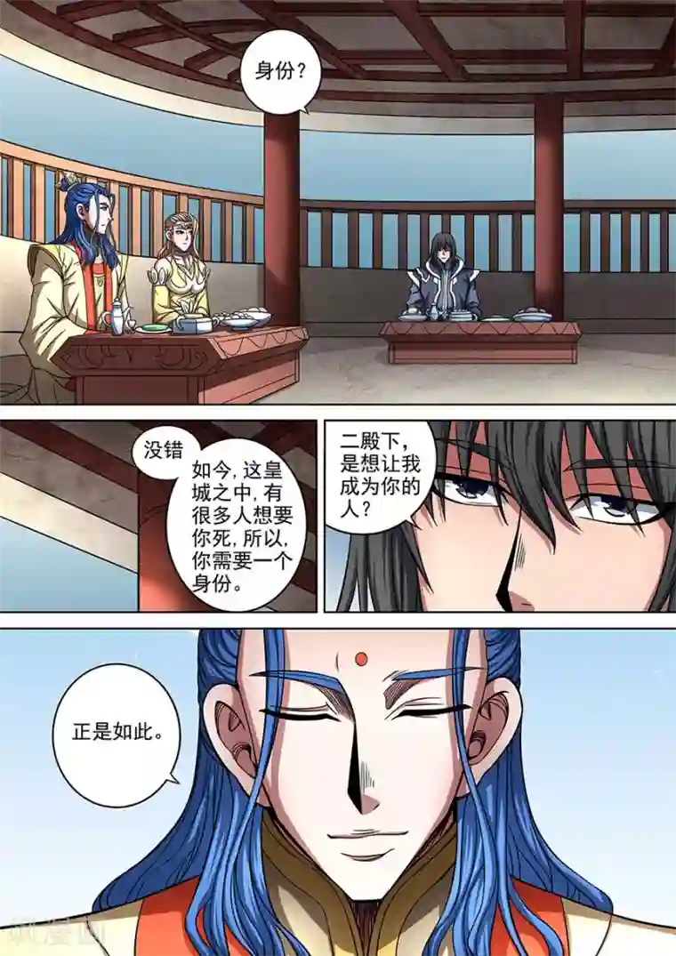 绝世武神第89话3 燃烧的战意