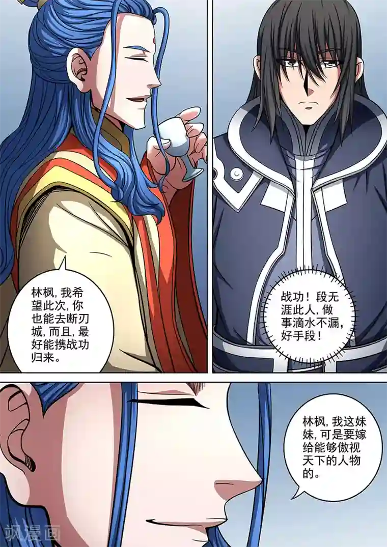 绝世武神第89话3 燃烧的战意