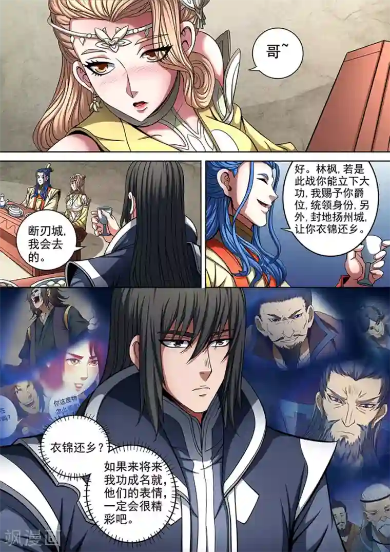 绝世武神第89话3 燃烧的战意