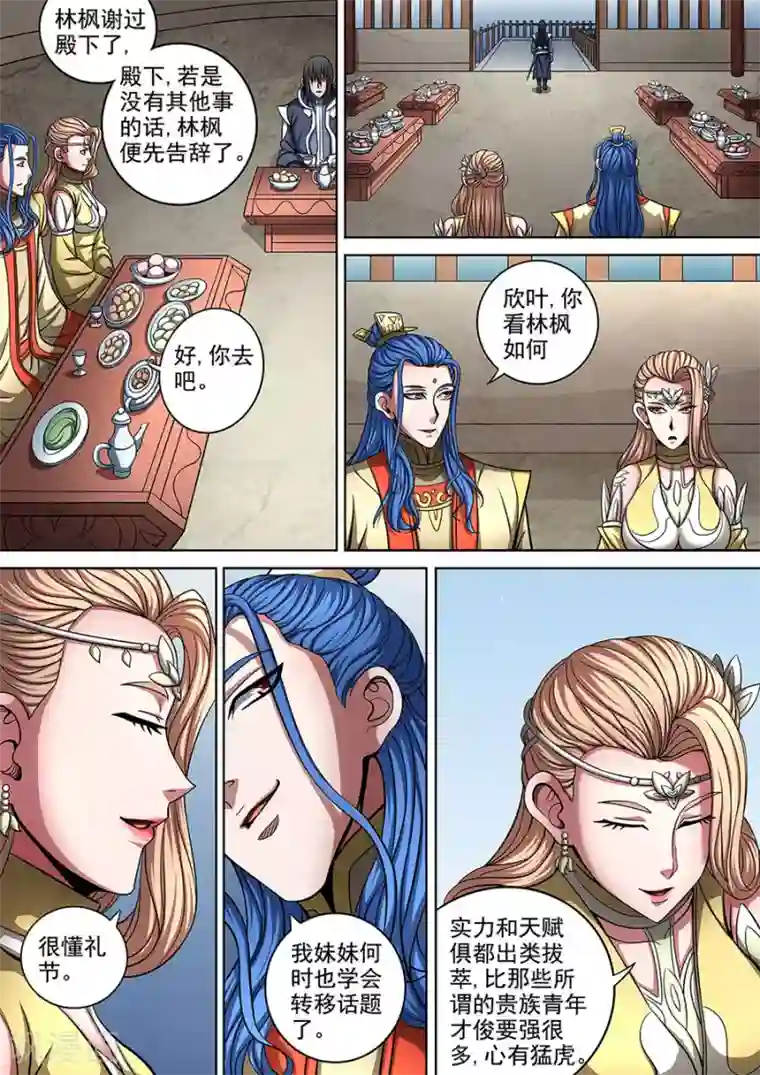 绝世武神第90话1 较量