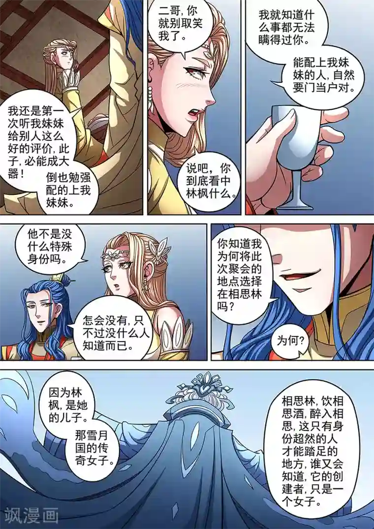 绝世武神第90话1 较量