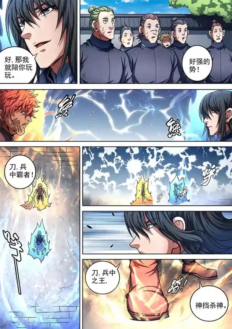 绝世武神第90话1 较量