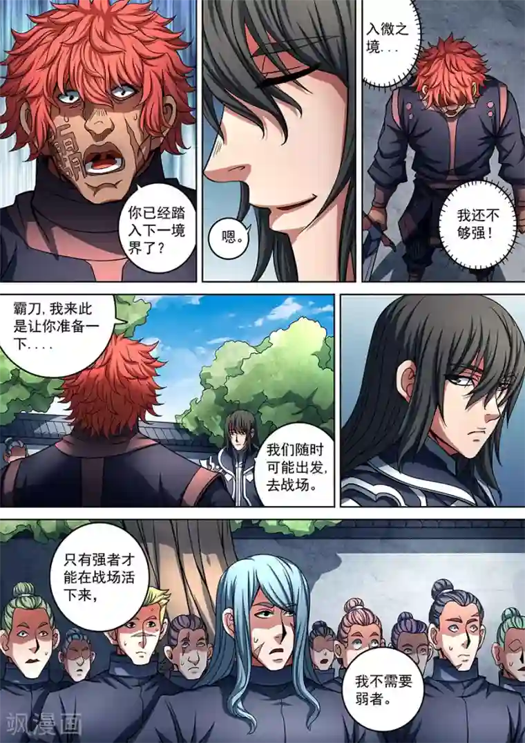 绝世武神第90话2 较量