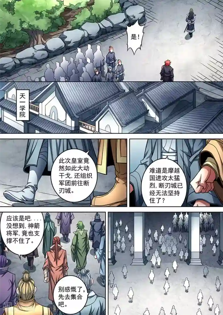 绝世武神第90话2 较量