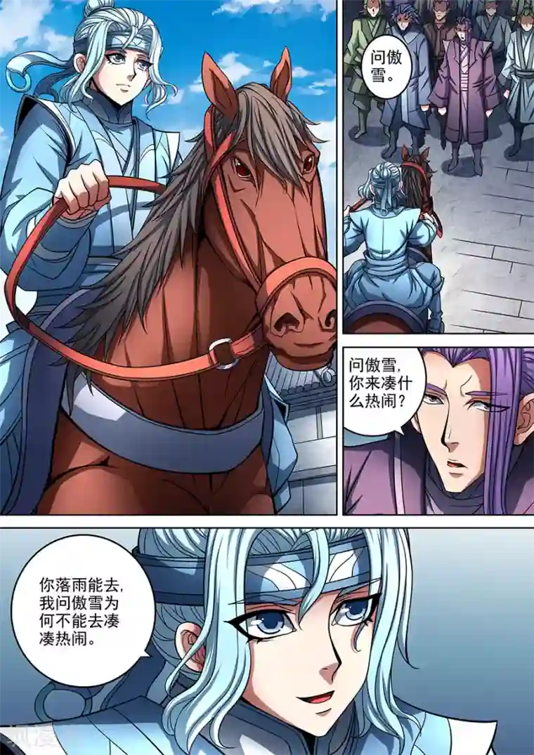 绝世武神第90话2 较量