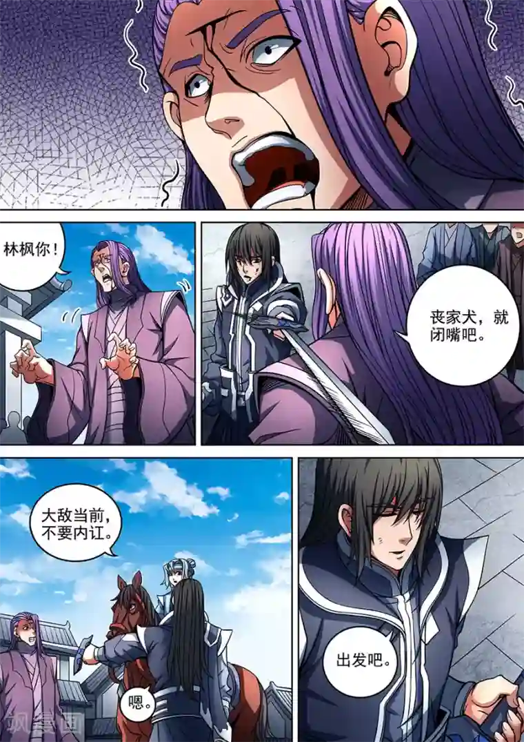 绝世武神第91话1 擂鼓点将