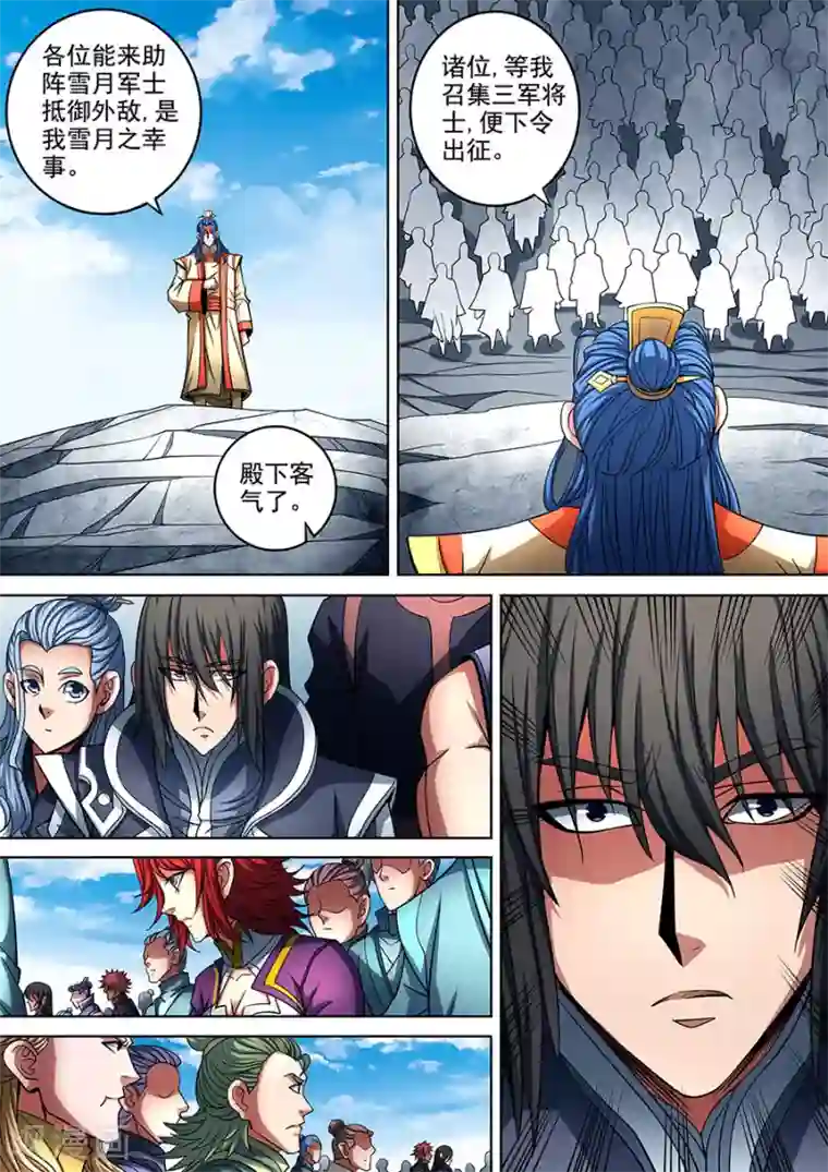 绝世武神第91话1 擂鼓点将