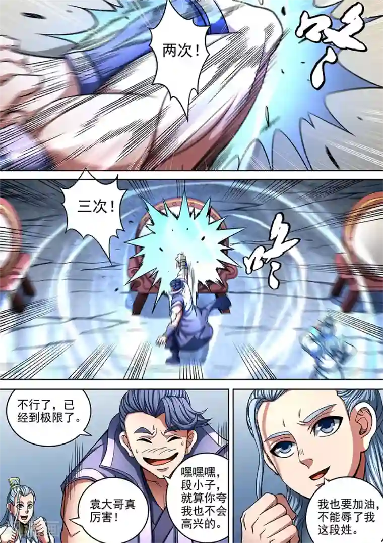 绝世武神第91话2 擂鼓点将