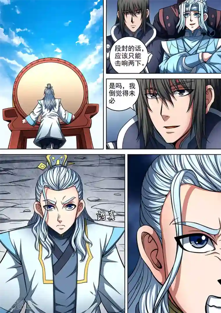 绝世武神第91话2 擂鼓点将