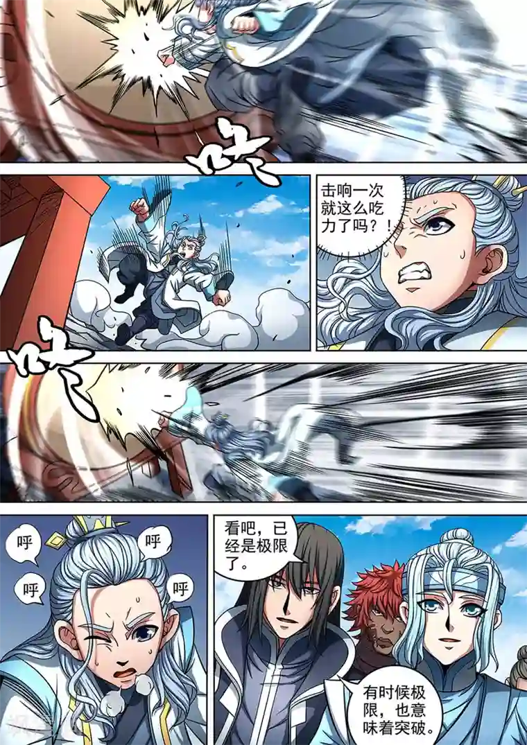 绝世武神第91话2 擂鼓点将