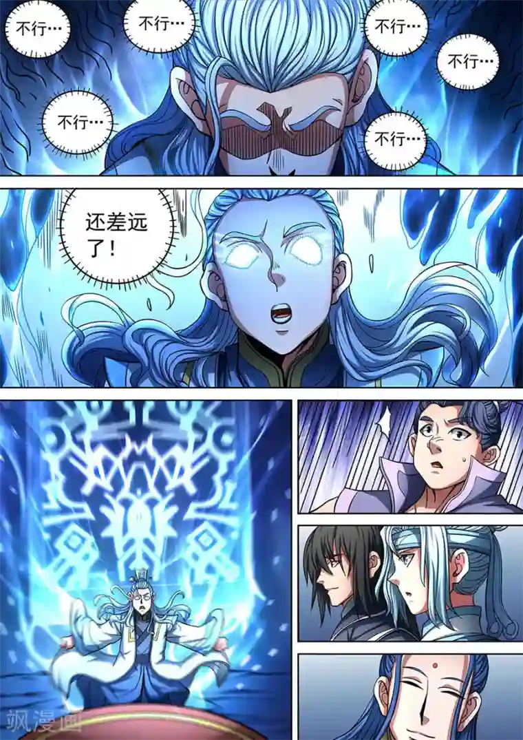 绝世武神第91话2 擂鼓点将