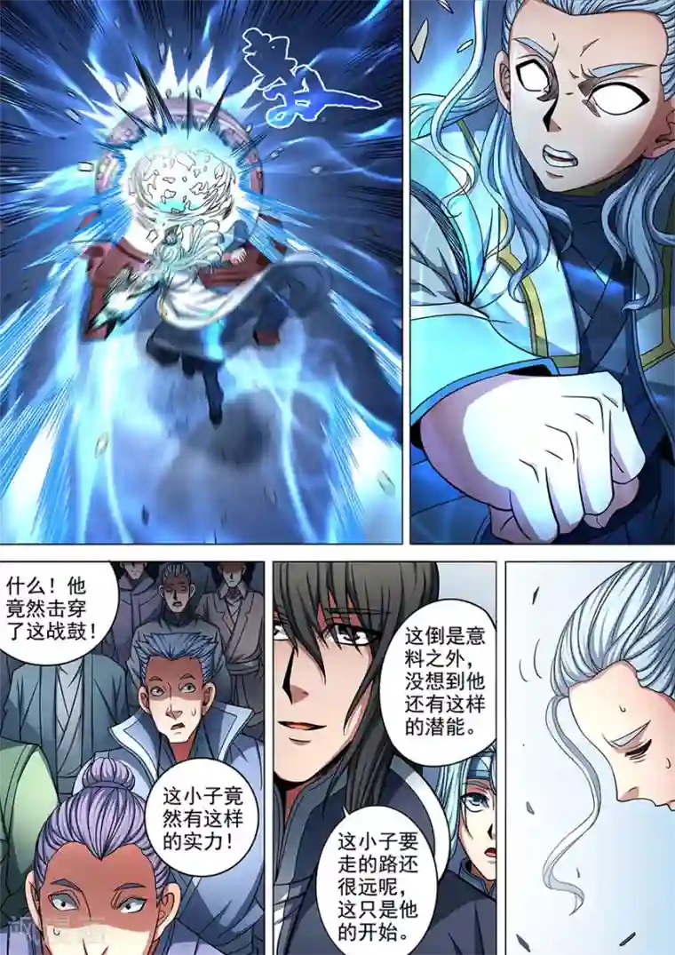 绝世武神第91话2 擂鼓点将