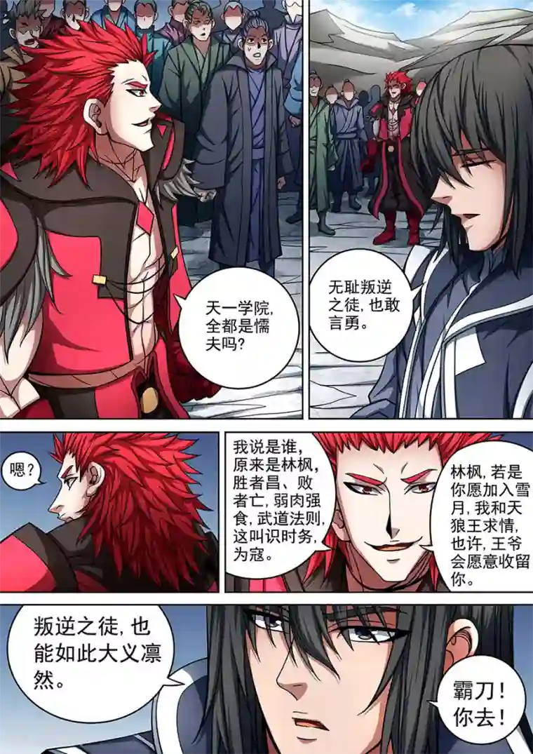 绝世武神第91话2 擂鼓点将