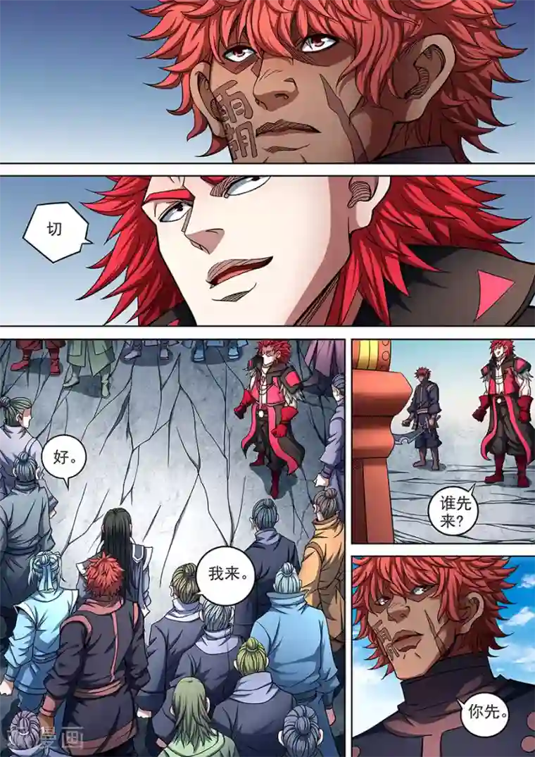 绝世武神第91话3 擂鼓点将