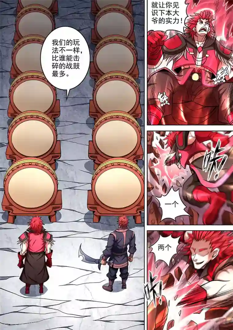 绝世武神第91话3 擂鼓点将