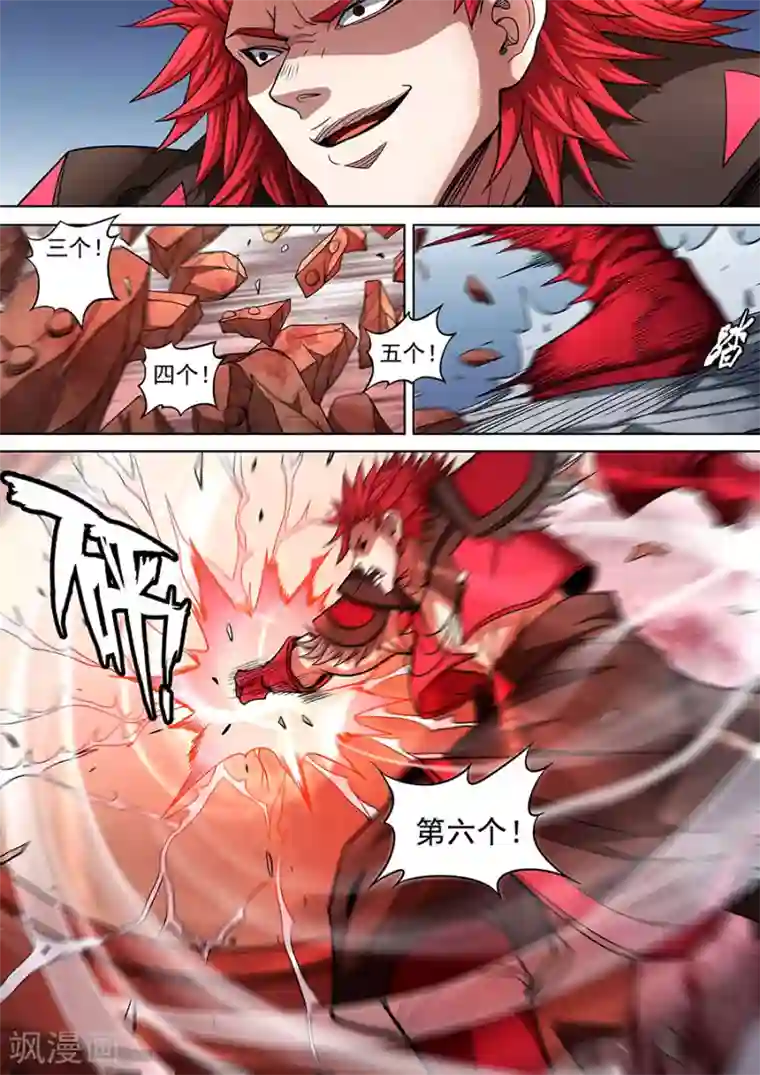 绝世武神第91话3 擂鼓点将