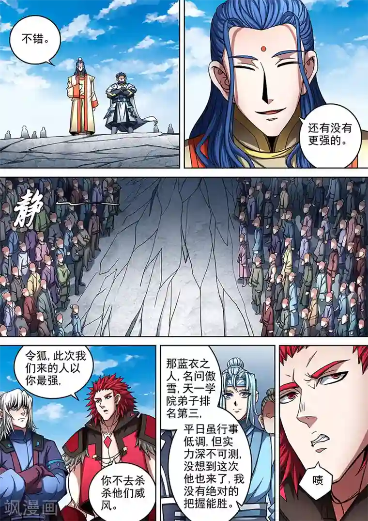 绝世武神第91话3 擂鼓点将