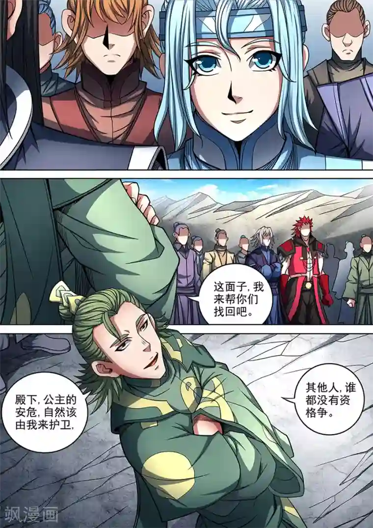 绝世武神第91话3 擂鼓点将