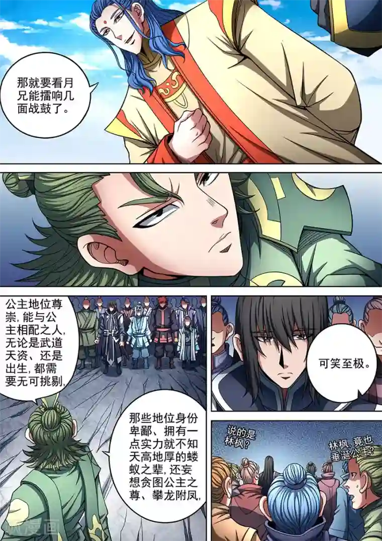 绝世武神第92话1 满江红
