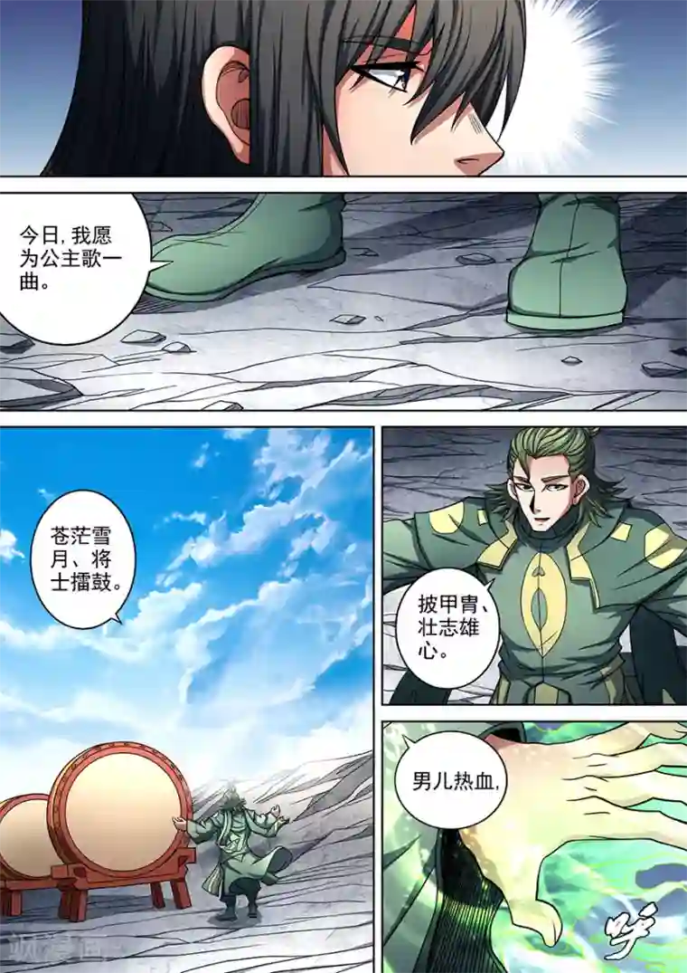绝世武神第92话1 满江红