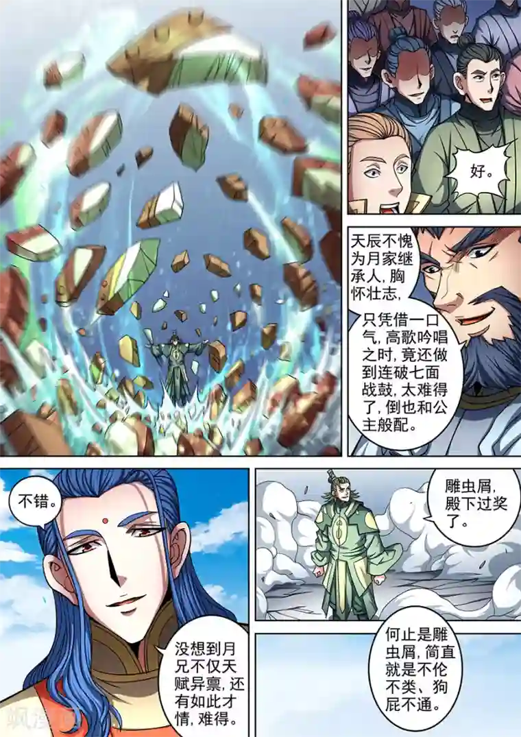 绝世武神第92话1 满江红