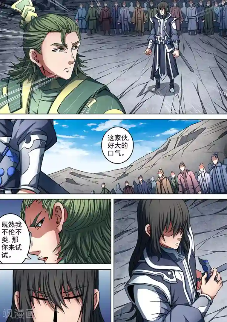 绝世武神第92话1 满江红