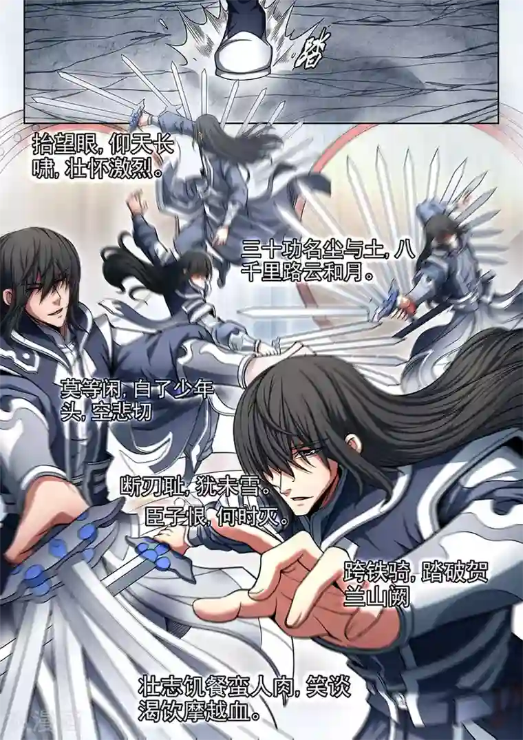 绝世武神第92话1 满江红