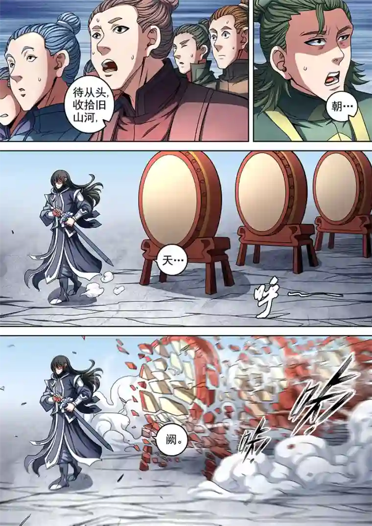 绝世武神第92话1 满江红