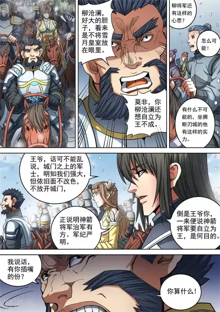 绝世武神第92话2 满江红