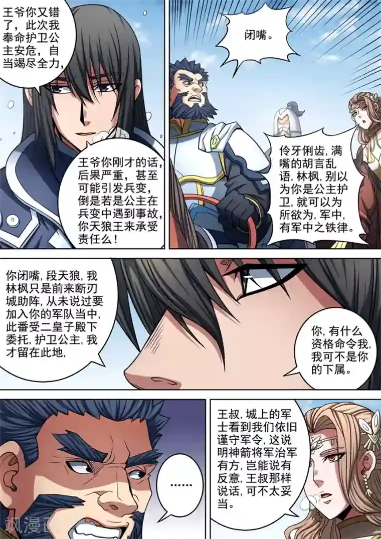 绝世武神第92话2 满江红