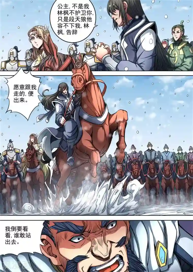 绝世武神第92话3 满江红