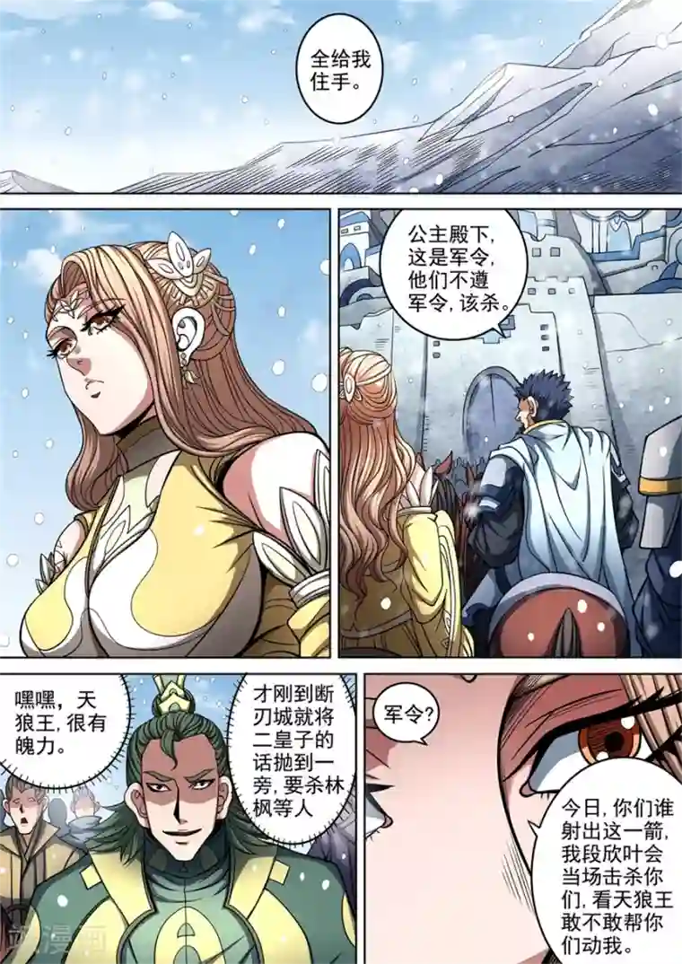 绝世武神第92话3 满江红