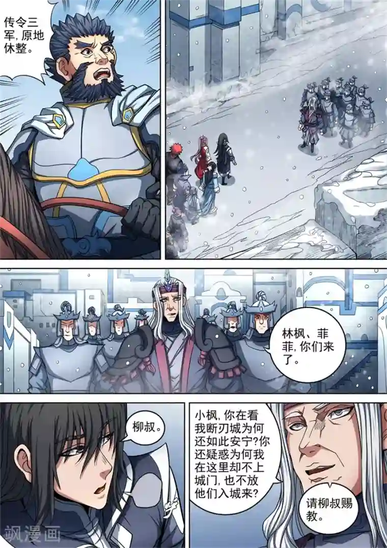 绝世武神第92话3 满江红