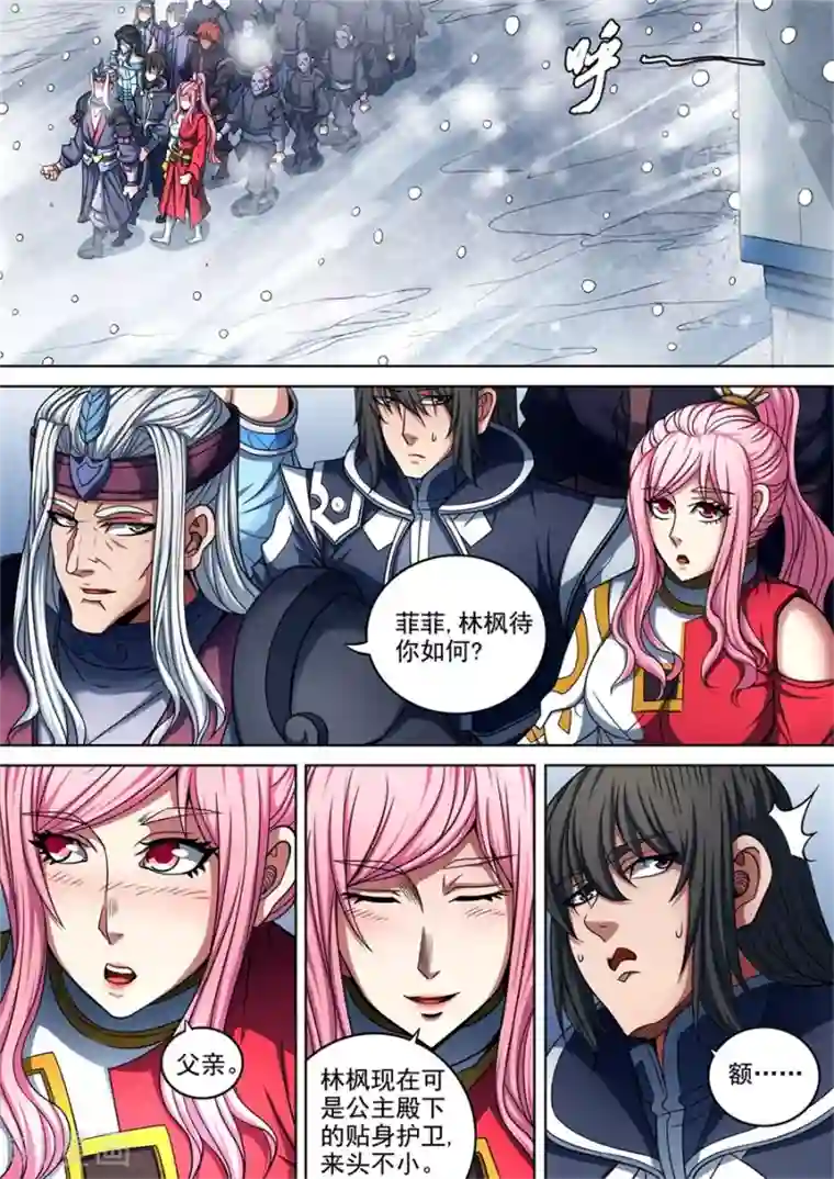 绝世武神第93话1 山雨欲来风满楼