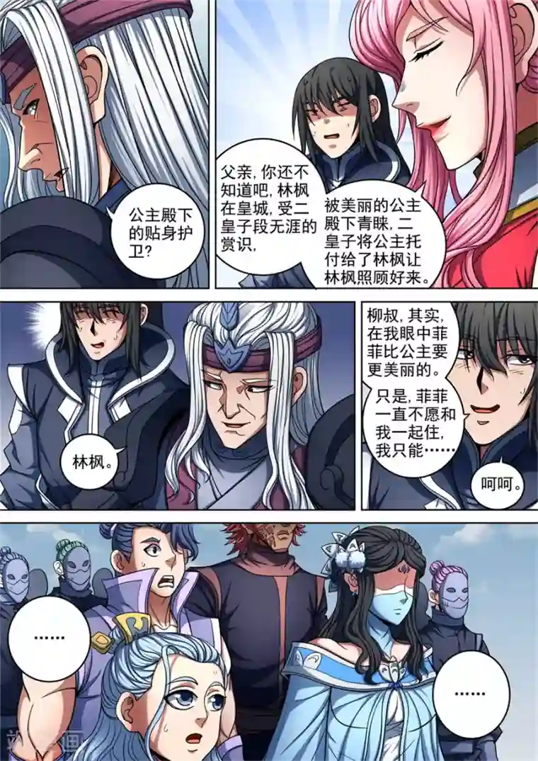 绝世武神第93话1 山雨欲来风满楼
