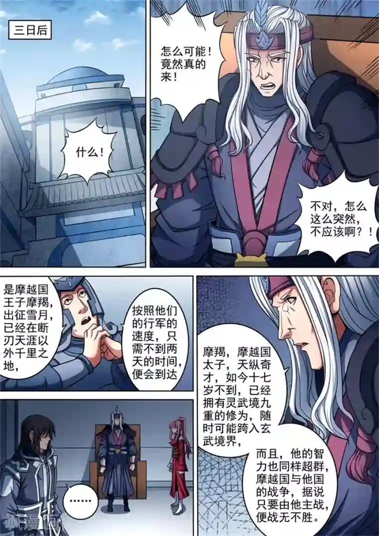 绝世武神第93话1 山雨欲来风满楼