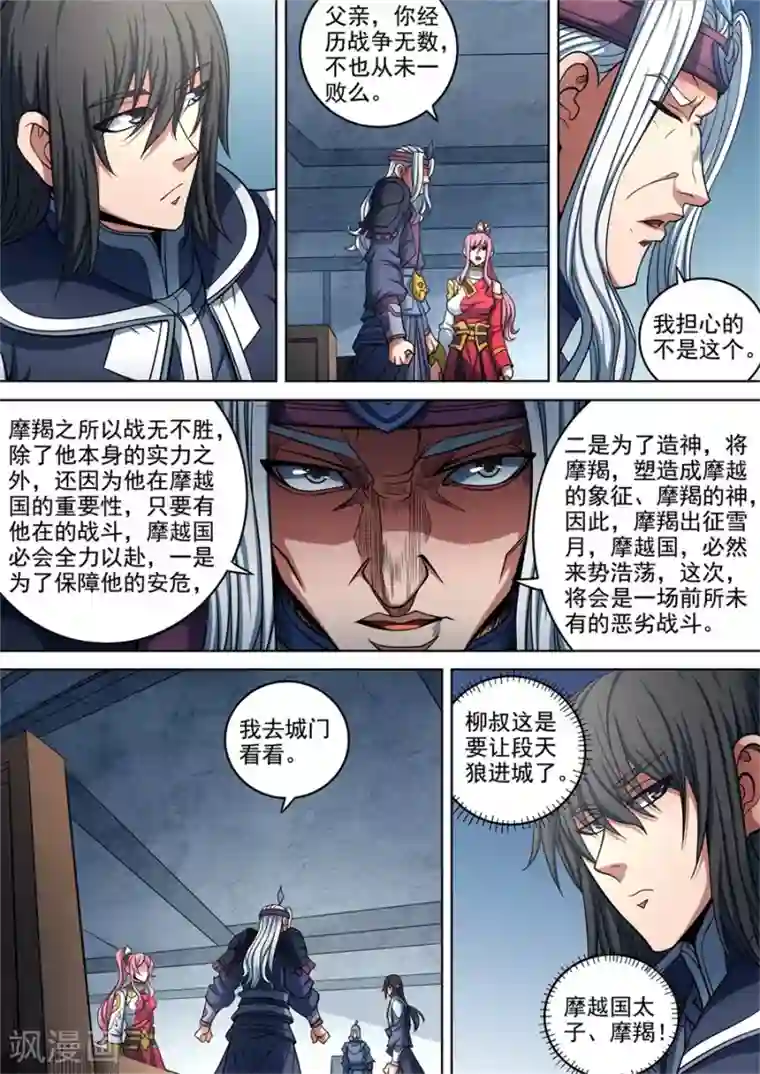 绝世武神第93话1 山雨欲来风满楼