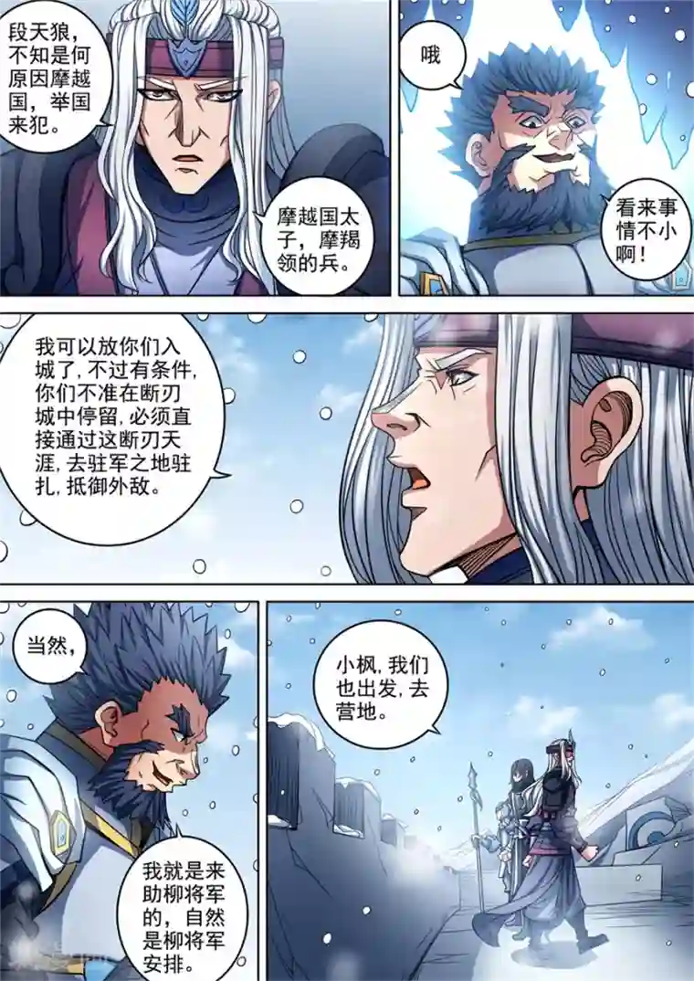 绝世武神第93话1 山雨欲来风满楼