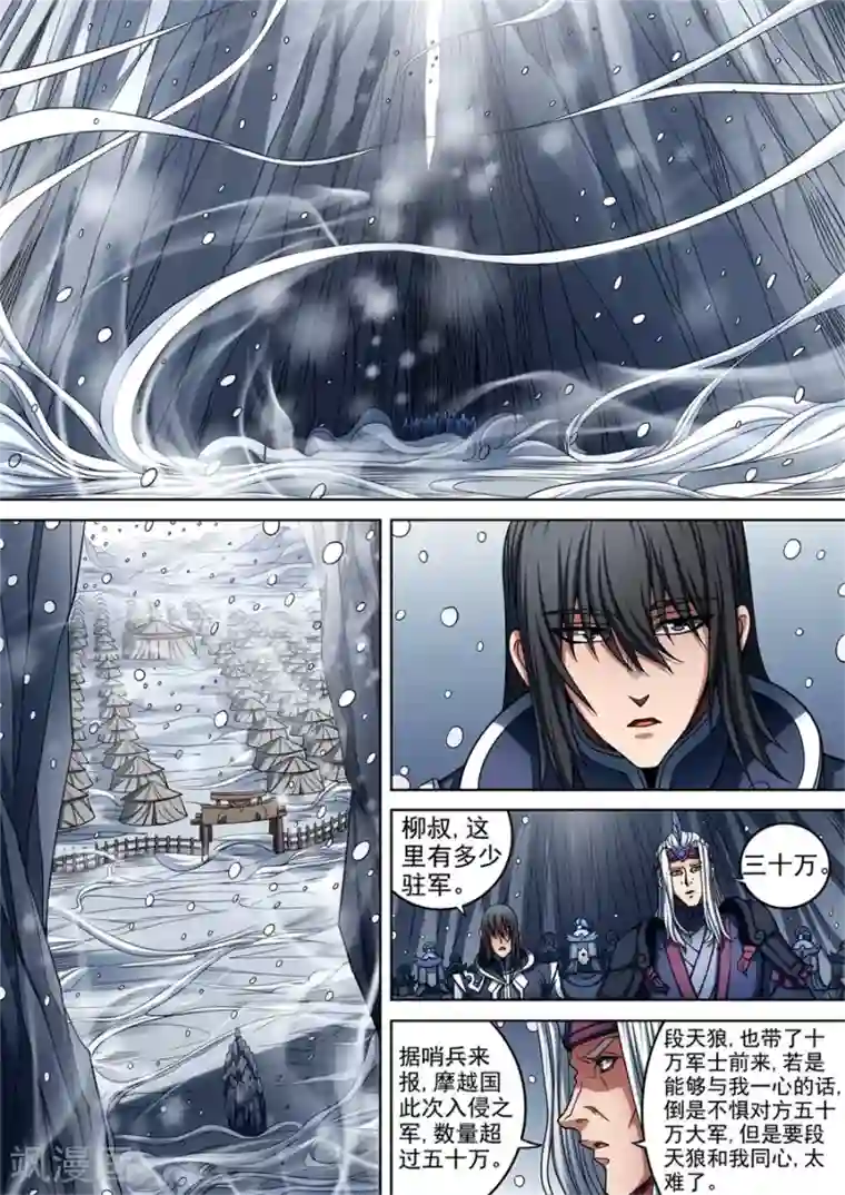 绝世武神第93话2 山雨欲来风满楼