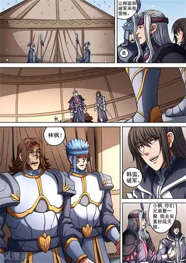 绝世武神第93话2 山雨欲来风满楼