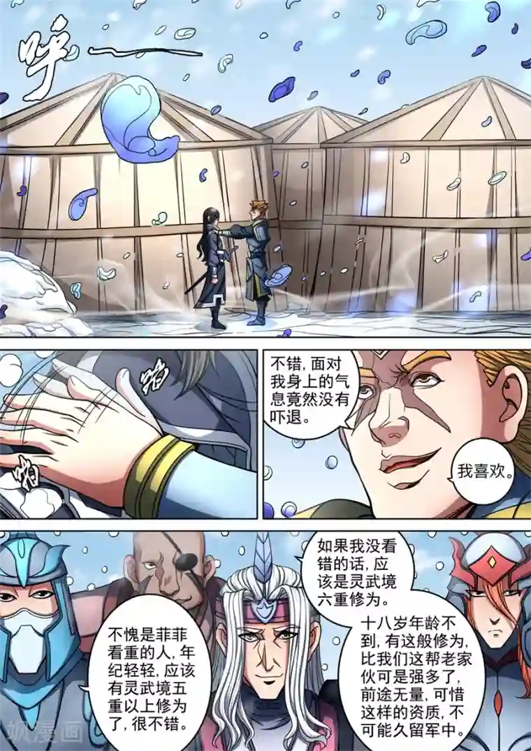 绝世武神第93话3 山雨欲来风满楼