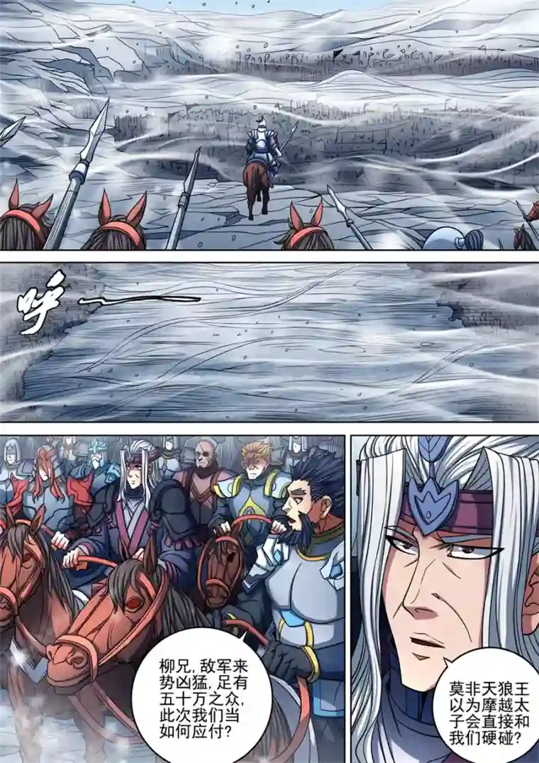 绝世武神第94话1 赤血天剑