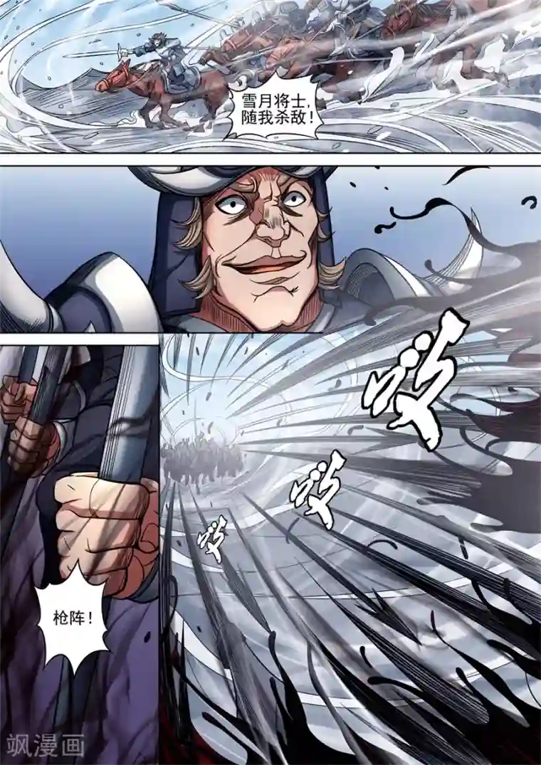 绝世武神第94话1 赤血天剑