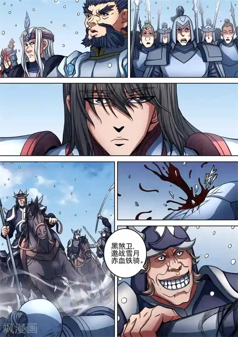 绝世武神第94话1 赤血天剑