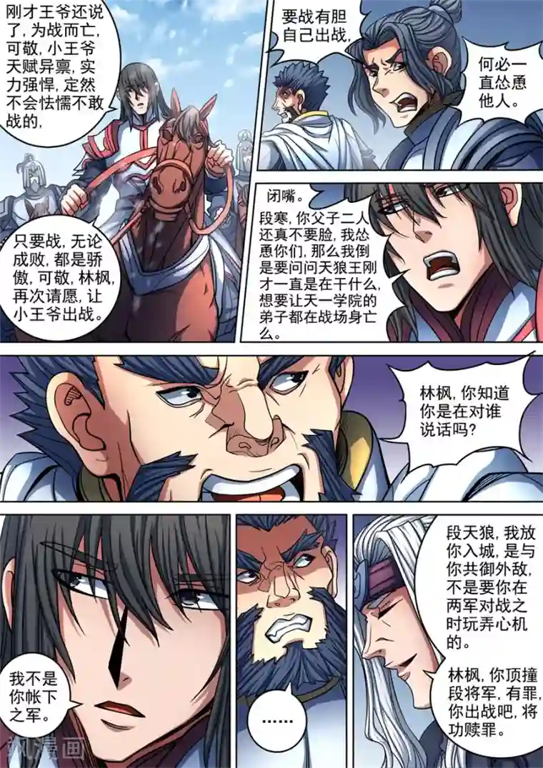 绝世武神第94话2 赤血天剑