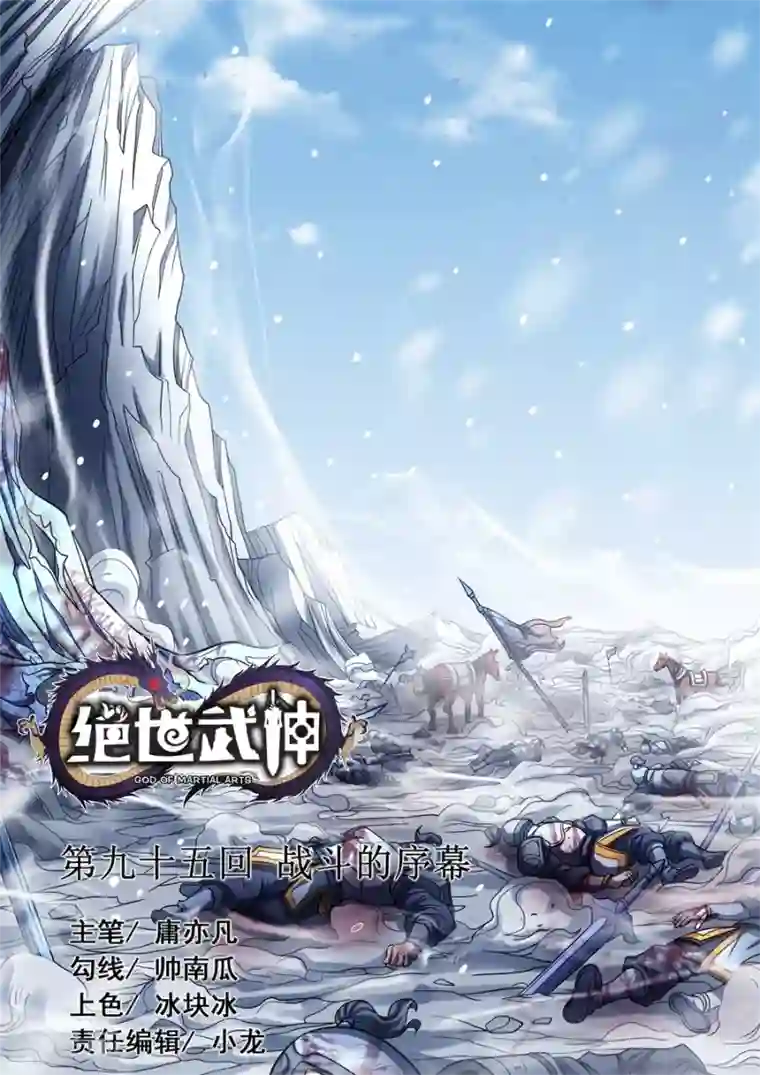 绝世武神第95话1 战斗的序幕