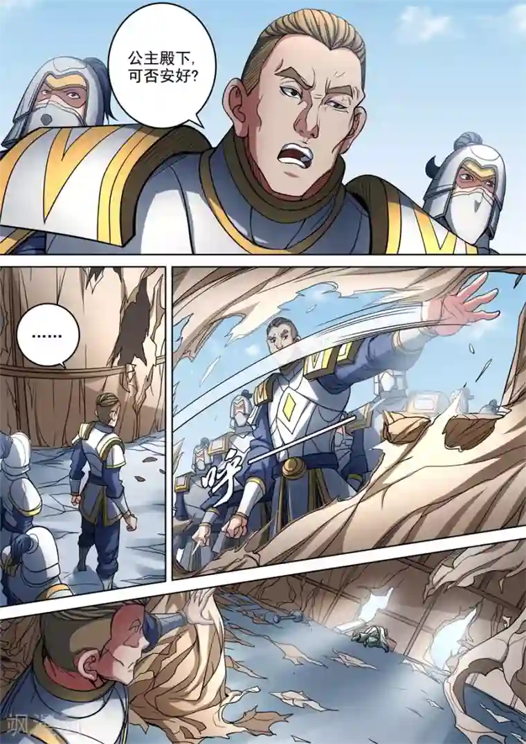 绝世武神第95话2 战斗的序幕