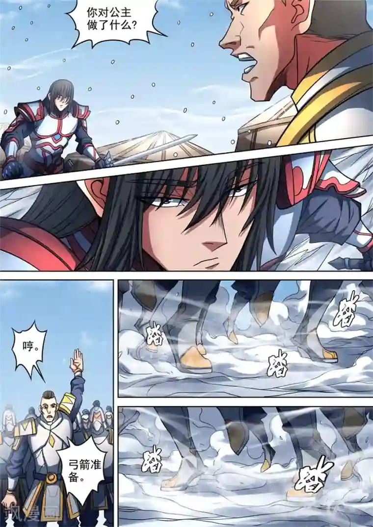 绝世武神第95话2 战斗的序幕